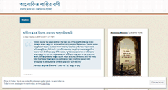 Desktop Screenshot of islamicquotesbangla.com