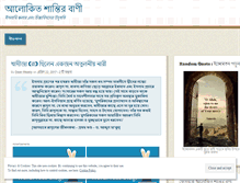 Tablet Screenshot of islamicquotesbangla.com